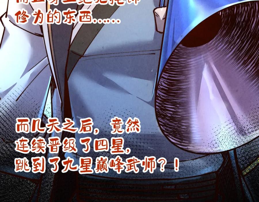 第146话震慑立威-这一世我要当至尊-太一生水（原著）+A4漫业（第7张）