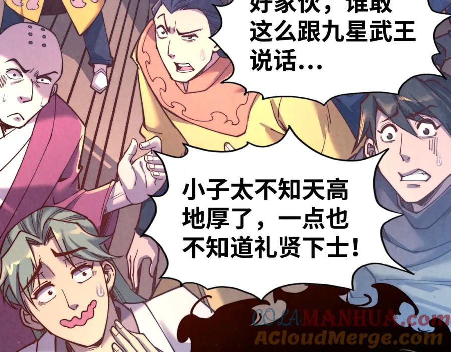 第146话震慑立威-这一世我要当至尊-太一生水（原著）+A4漫业（第13张）