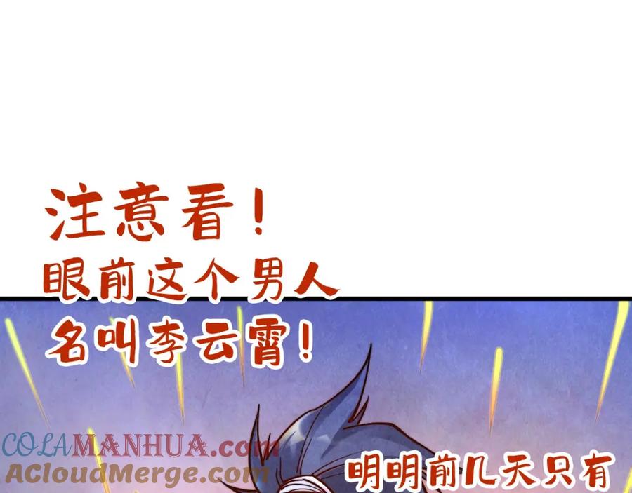 第146话震慑立威-这一世我要当至尊-太一生水（原著）+A4漫业（第5张）
