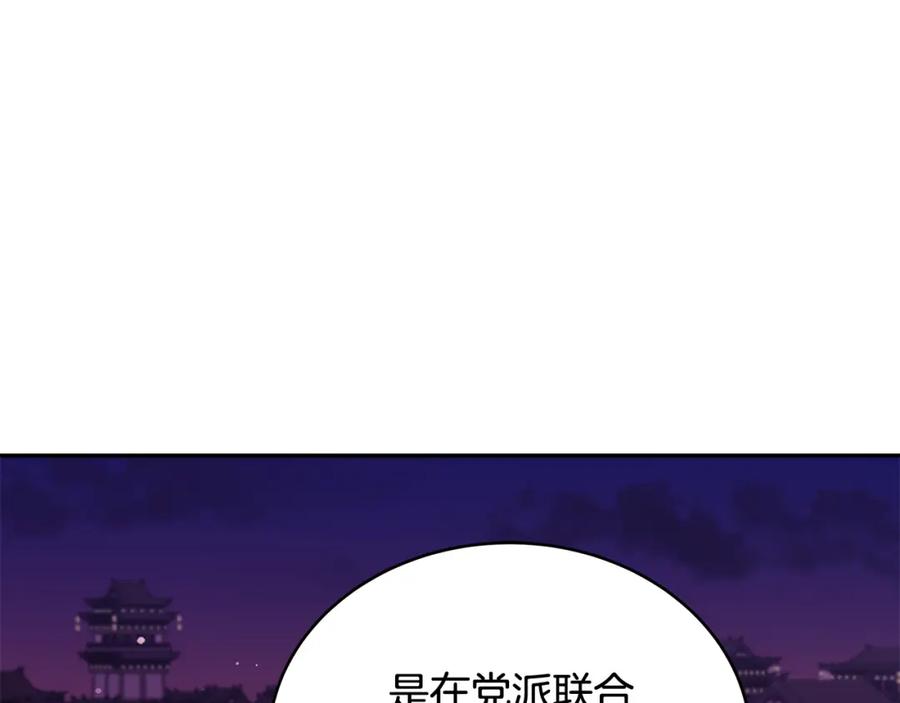 第146话必死无疑-爱妃，你的刀掉了-BULG-MA+BABCOOK+RAISON（第2张）