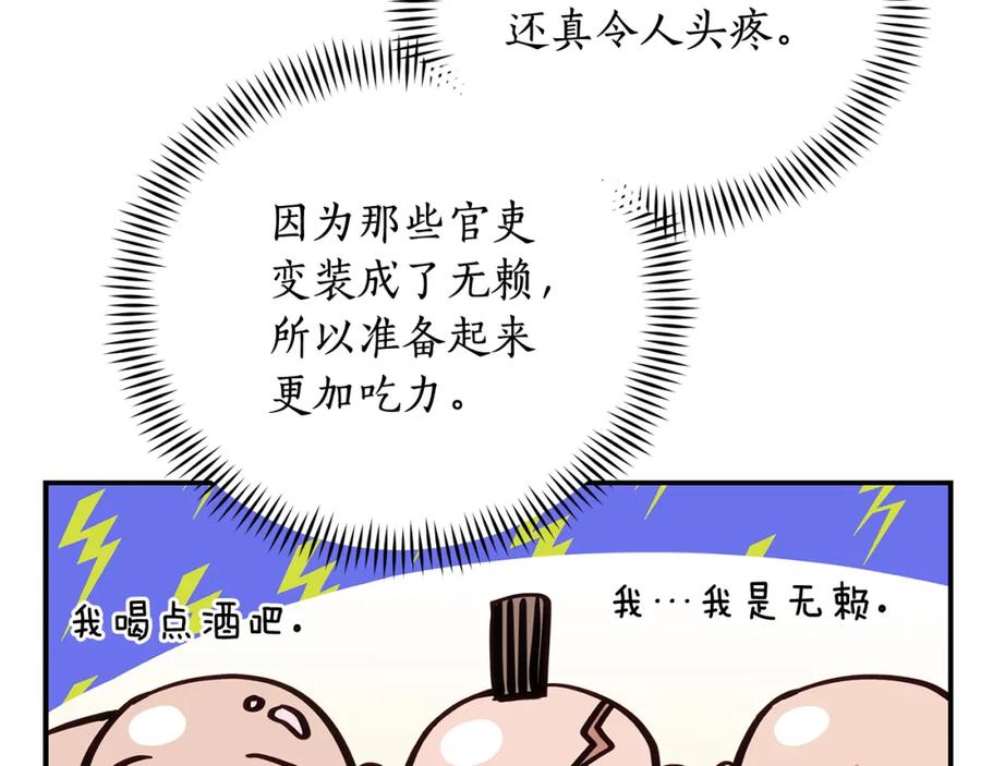 第146话必死无疑-爱妃，你的刀掉了-BULG-MA+BABCOOK+RAISON（第18张）