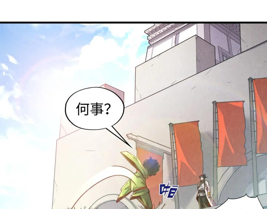 第146话震慑立威-这一世我要当至尊-太一生水（原著）+A4漫业（第19张）