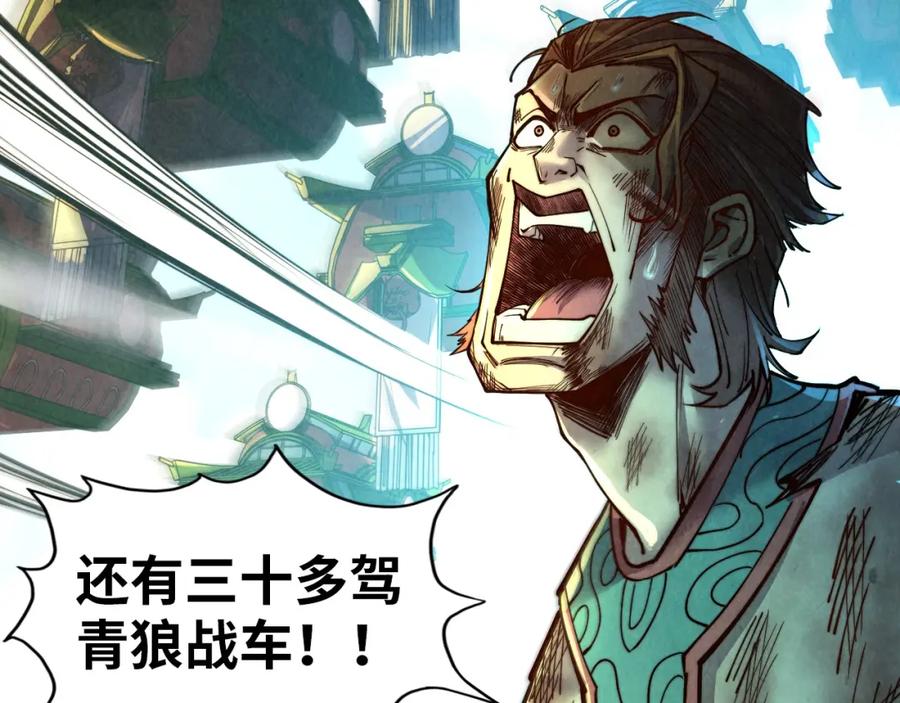 第147话三重大礼-这一世我要当至尊-太一生水（原著）+A4漫业（第8张）