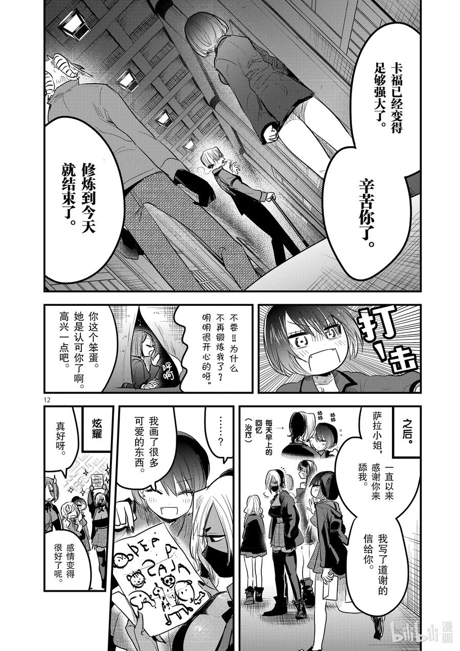147第147话最终试炼-死神少爷与黑女仆-井上小春,小学馆（第12张）