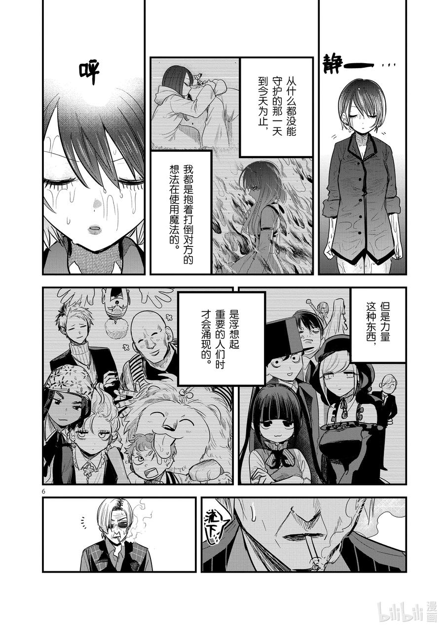 147第147话最终试炼-死神少爷与黑女仆-井上小春,小学馆（第6张）