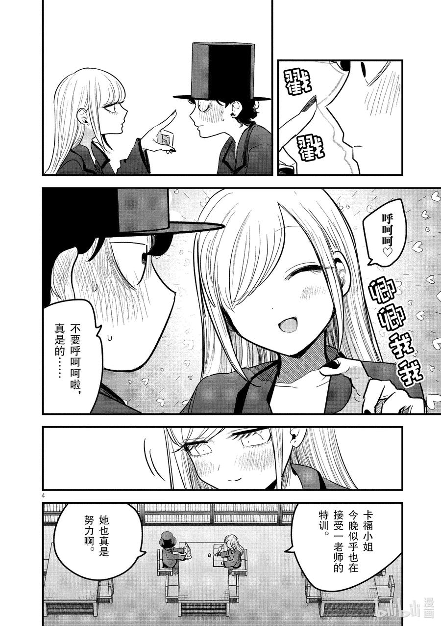 147第147话最终试炼-死神少爷与黑女仆-井上小春,小学馆（第4张）