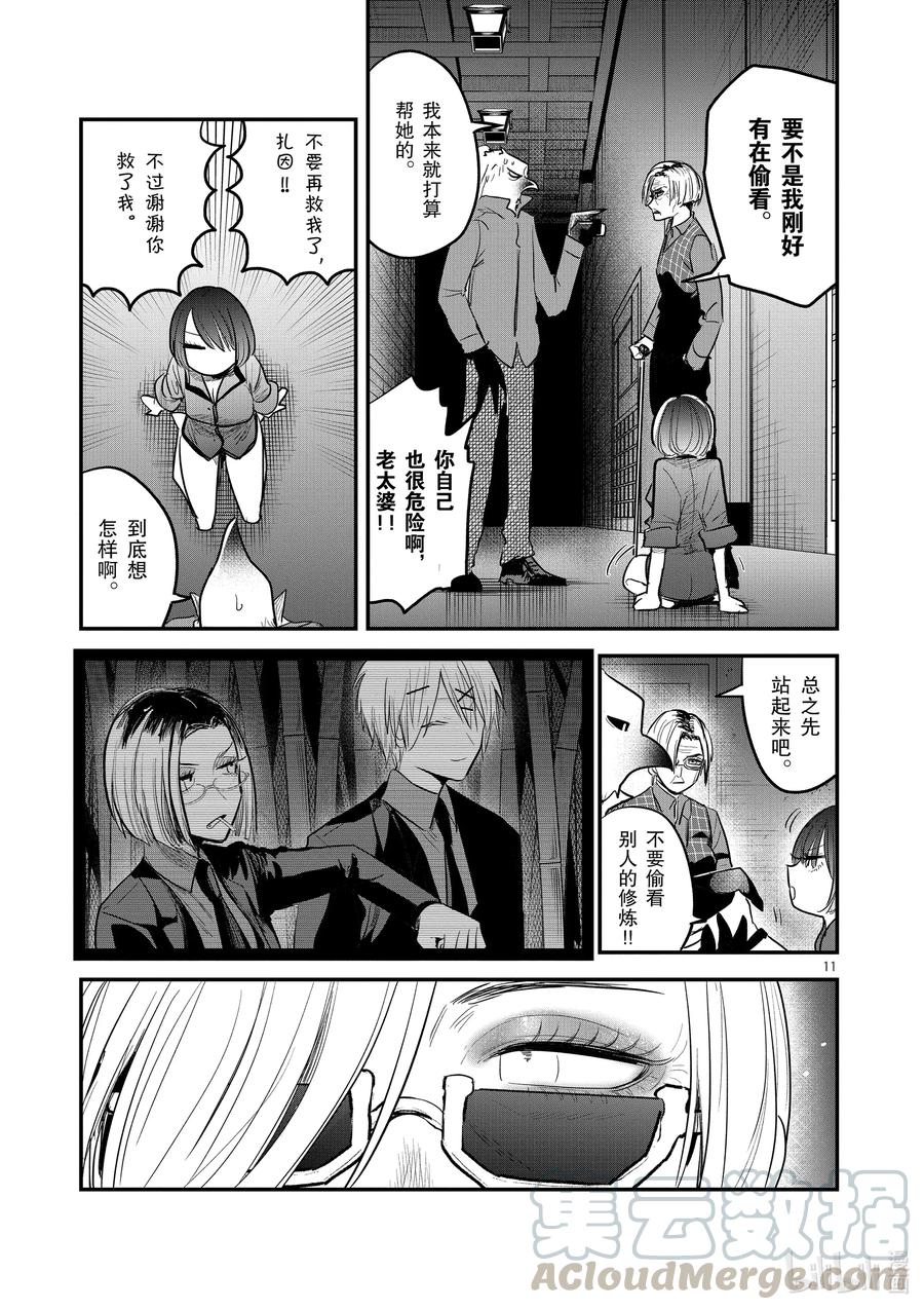 147第147话最终试炼-死神少爷与黑女仆-井上小春,小学馆（第11张）