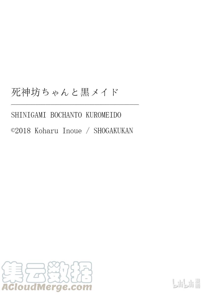 147第147话最终试炼-死神少爷与黑女仆-井上小春,小学馆（第13张）