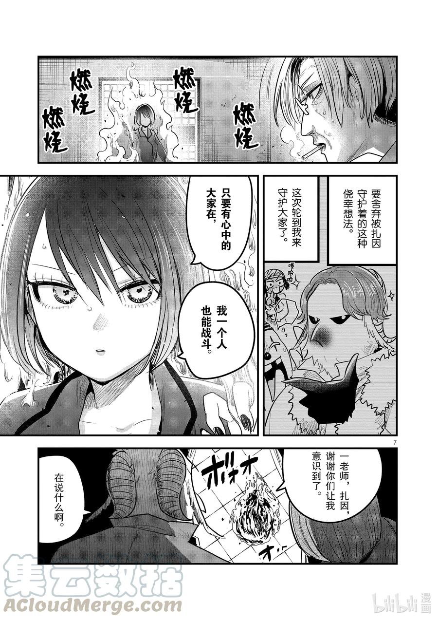 147第147话最终试炼-死神少爷与黑女仆-井上小春,小学馆（第7张）