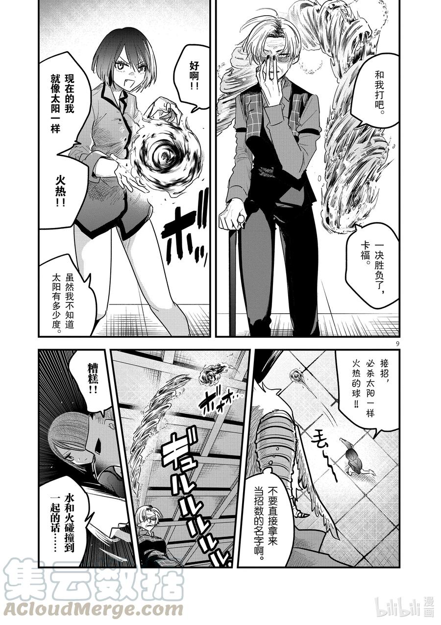 147第147话最终试炼-死神少爷与黑女仆-井上小春,小学馆（第9张）