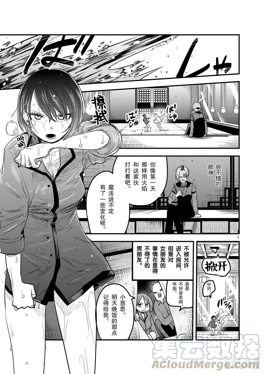 147第147话最终试炼-死神少爷与黑女仆-井上小春,小学馆（第5张）
