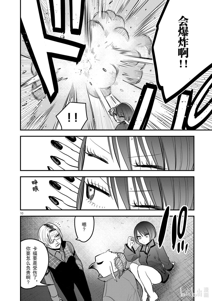 147第147话最终试炼-死神少爷与黑女仆-井上小春,小学馆（第10张）