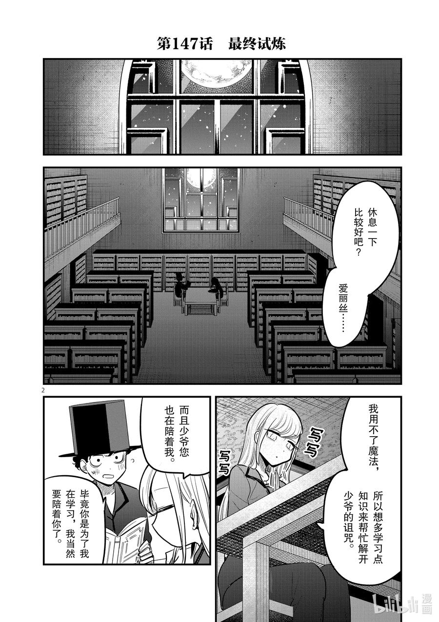 147第147话最终试炼-死神少爷与黑女仆-井上小春,小学馆（第2张）