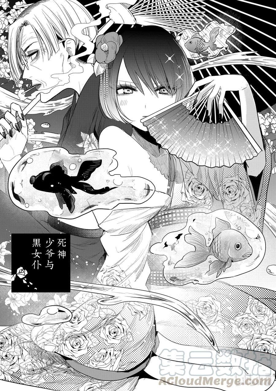 147第147话最终试炼-死神少爷与黑女仆-井上小春,小学馆（第1张）
