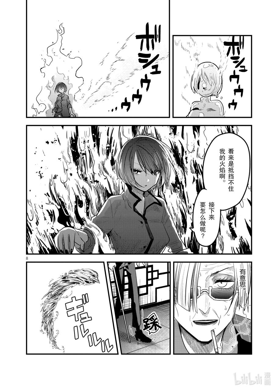 147第147话最终试炼-死神少爷与黑女仆-井上小春,小学馆（第8张）
