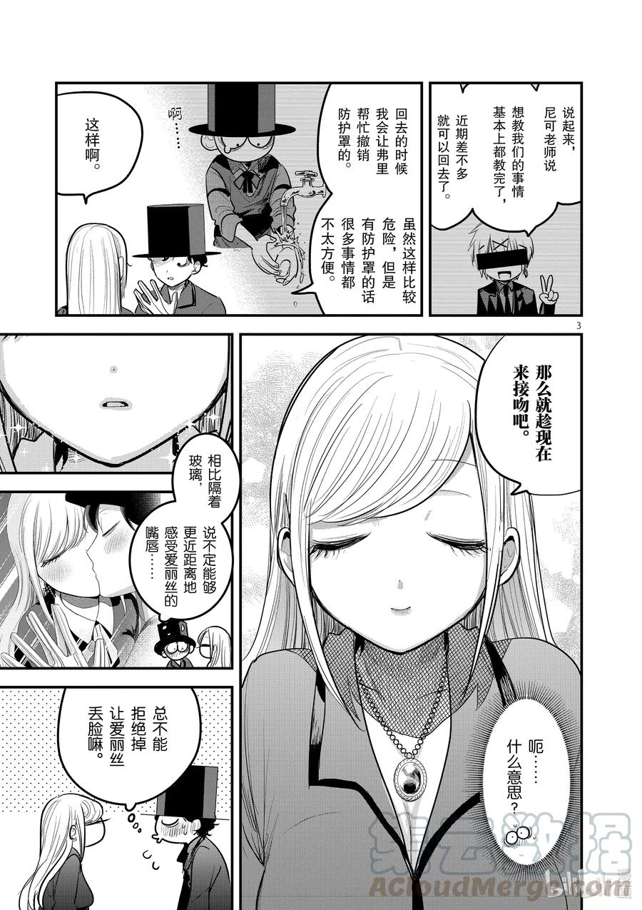 147第147话最终试炼-死神少爷与黑女仆-井上小春,小学馆（第3张）