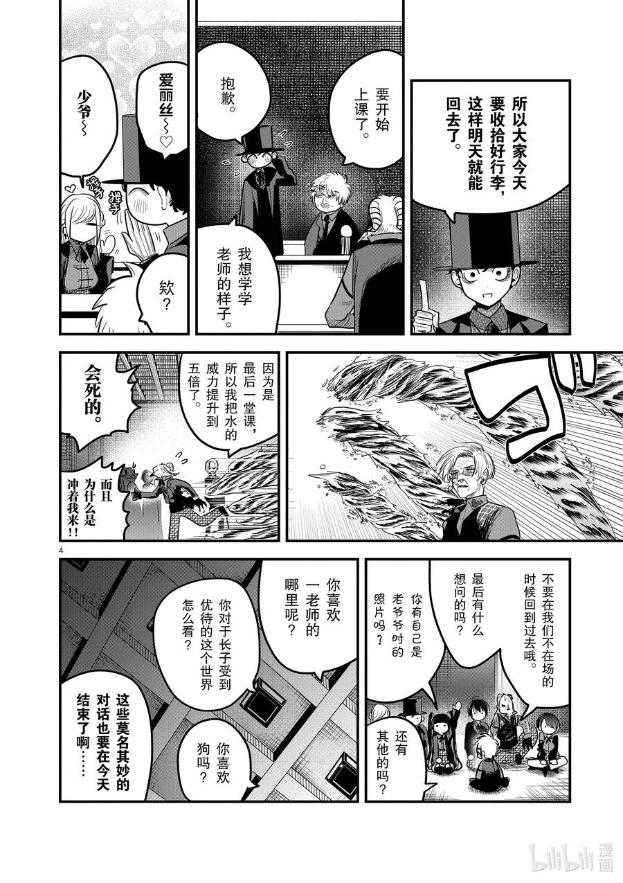 148第148话课程修毕-死神少爷与黑女仆-井上小春,小学馆（第4张）