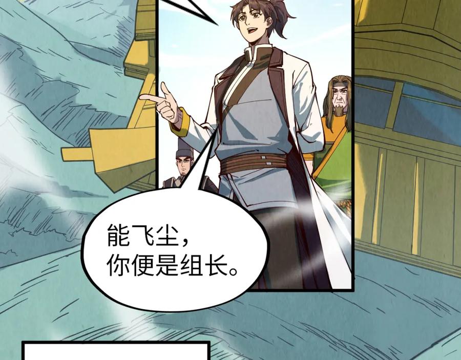 第148话请柬-这一世我要当至尊-太一生水（原著）+A4漫业（第16张）