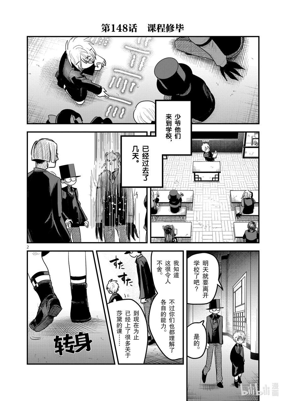 148第148话课程修毕-死神少爷与黑女仆-井上小春,小学馆（第2张）
