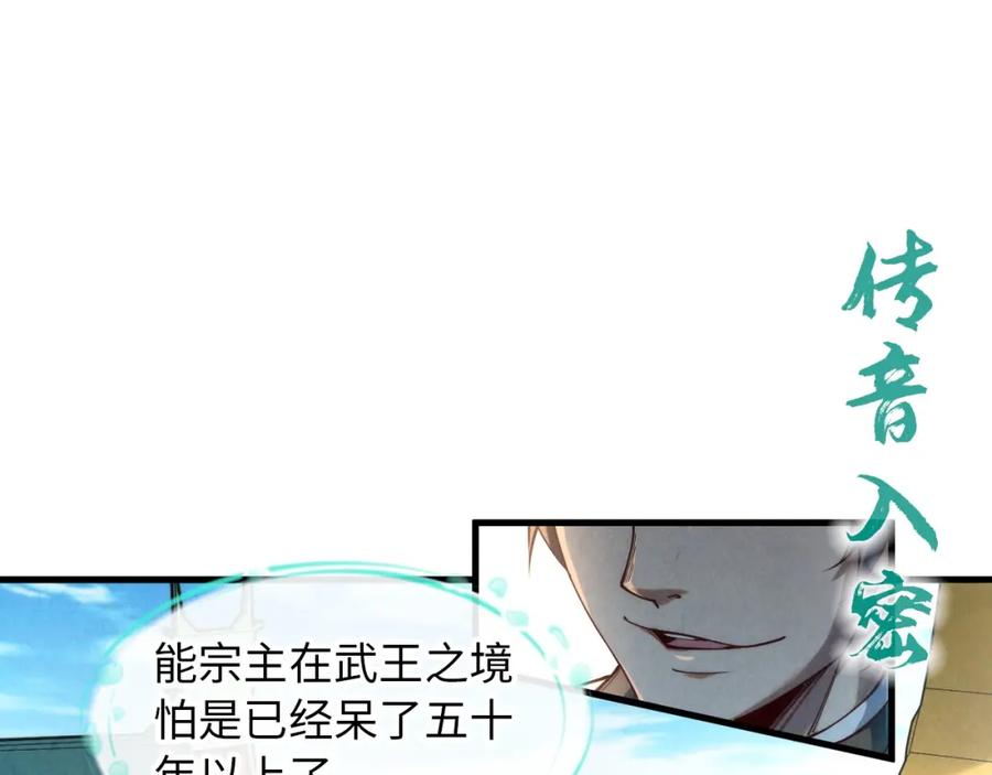 第148话请柬-这一世我要当至尊-太一生水（原著）+A4漫业（第18张）