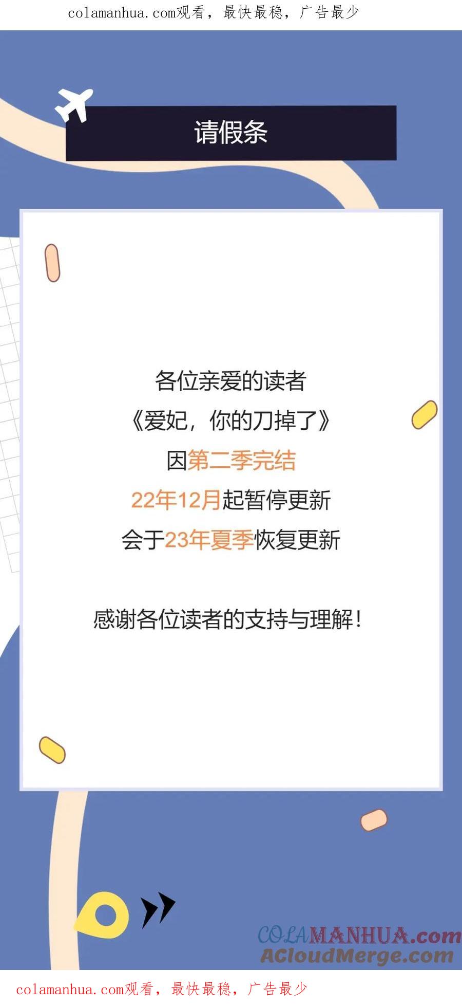 季度停更通知-爱妃，你的刀掉了-BULG-MA+BABCOOK+RAISON（第1张）