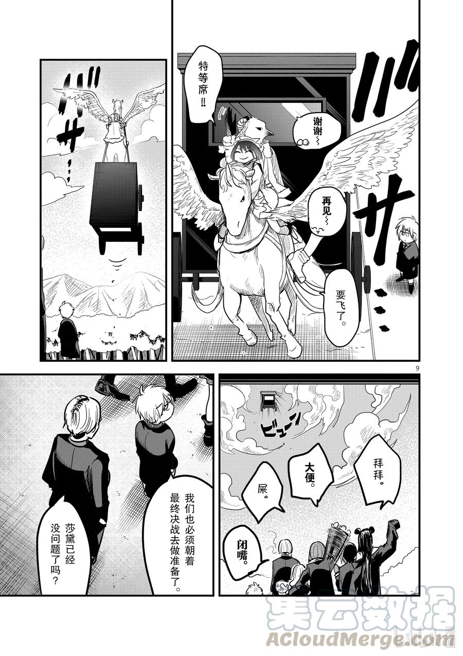 148第148话课程修毕-死神少爷与黑女仆-井上小春,小学馆（第9张）