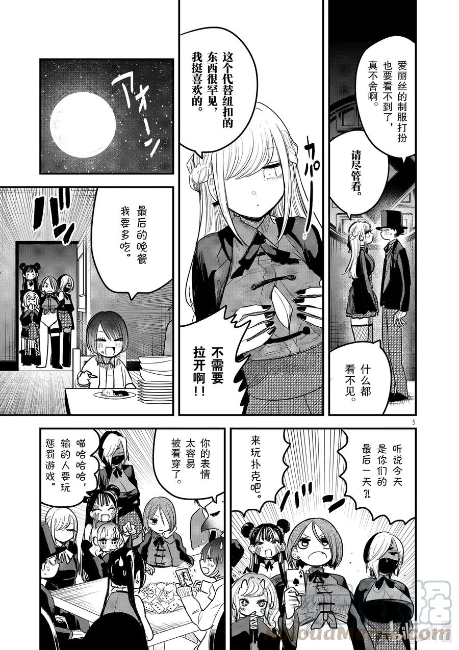 148第148话课程修毕-死神少爷与黑女仆-井上小春,小学馆（第5张）