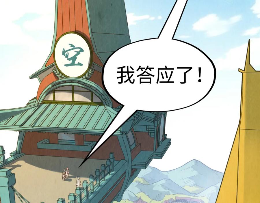 第148话请柬-这一世我要当至尊-太一生水（原著）+A4漫业（第14张）