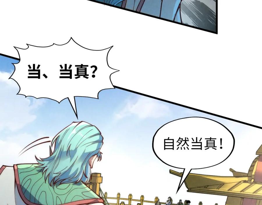 第148话请柬-这一世我要当至尊-太一生水（原著）+A4漫业（第22张）