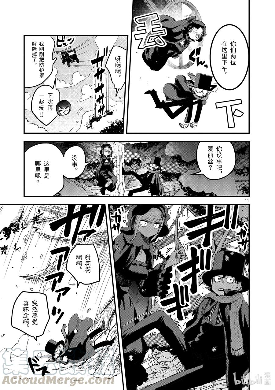 148第148话课程修毕-死神少爷与黑女仆-井上小春,小学馆（第11张）