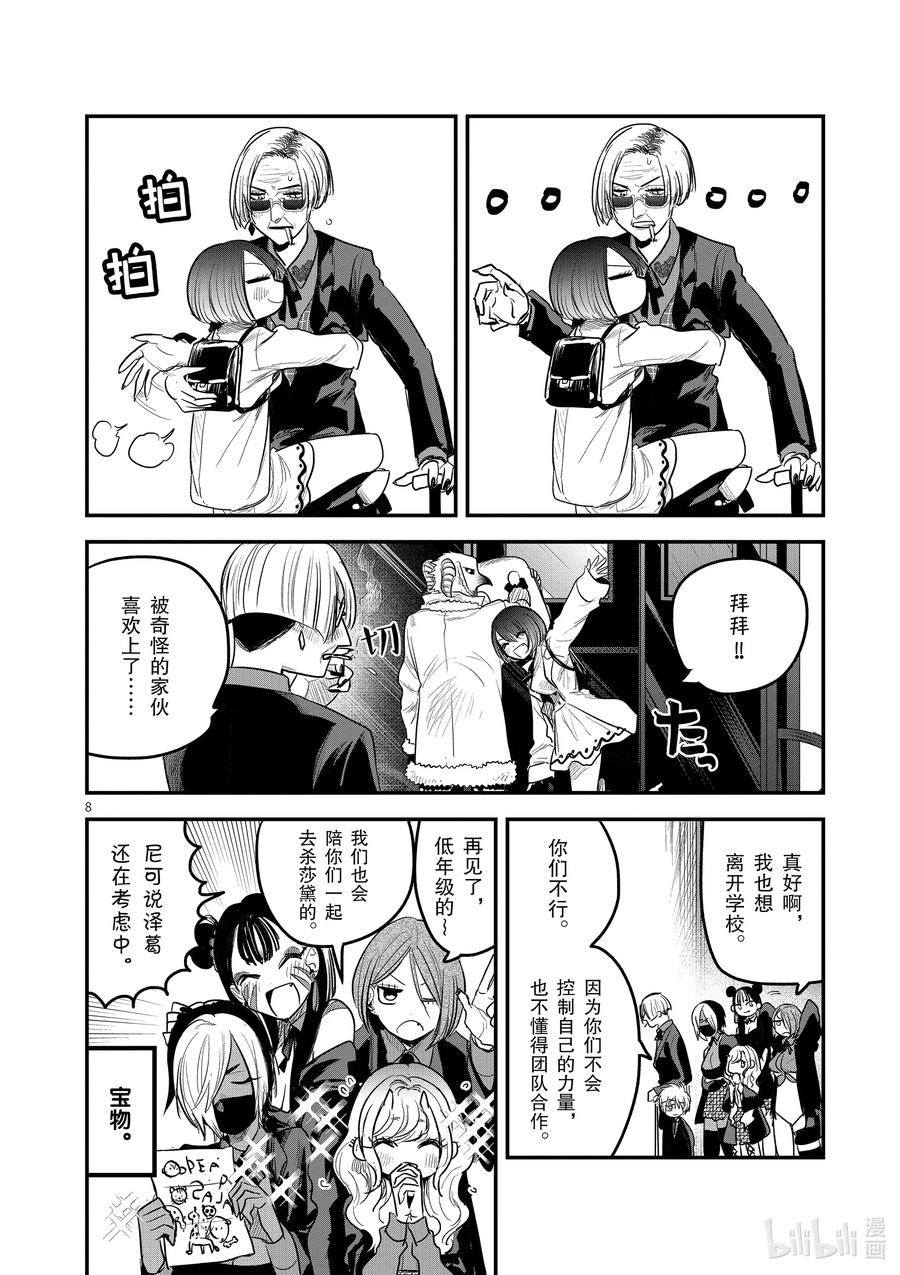 148第148话课程修毕-死神少爷与黑女仆-井上小春,小学馆（第8张）
