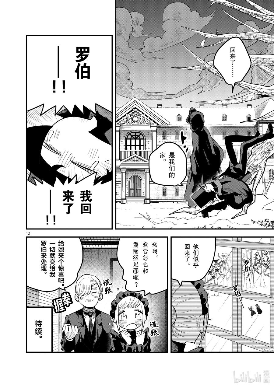 148第148话课程修毕-死神少爷与黑女仆-井上小春,小学馆（第12张）