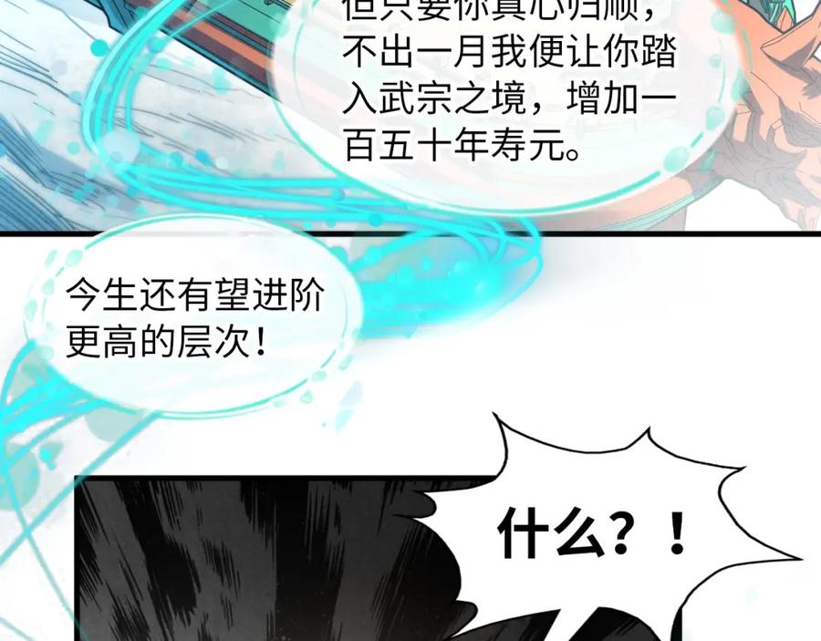 第148话请柬-这一世我要当至尊-太一生水（原著）+A4漫业（第20张）