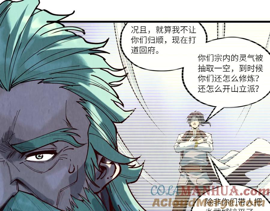 第148话请柬-这一世我要当至尊-太一生水（原著）+A4漫业（第9张）