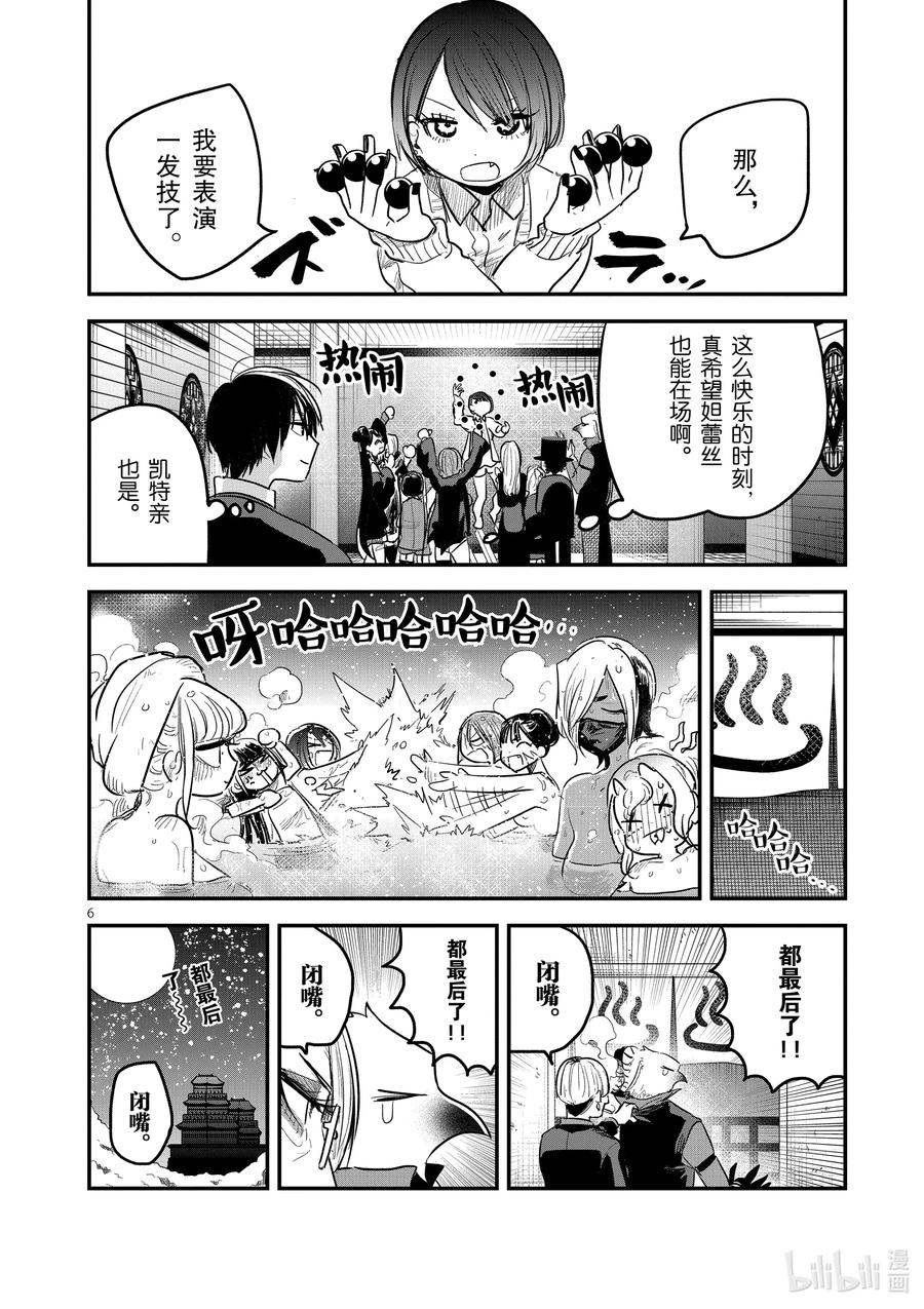 148第148话课程修毕-死神少爷与黑女仆-井上小春,小学馆（第6张）