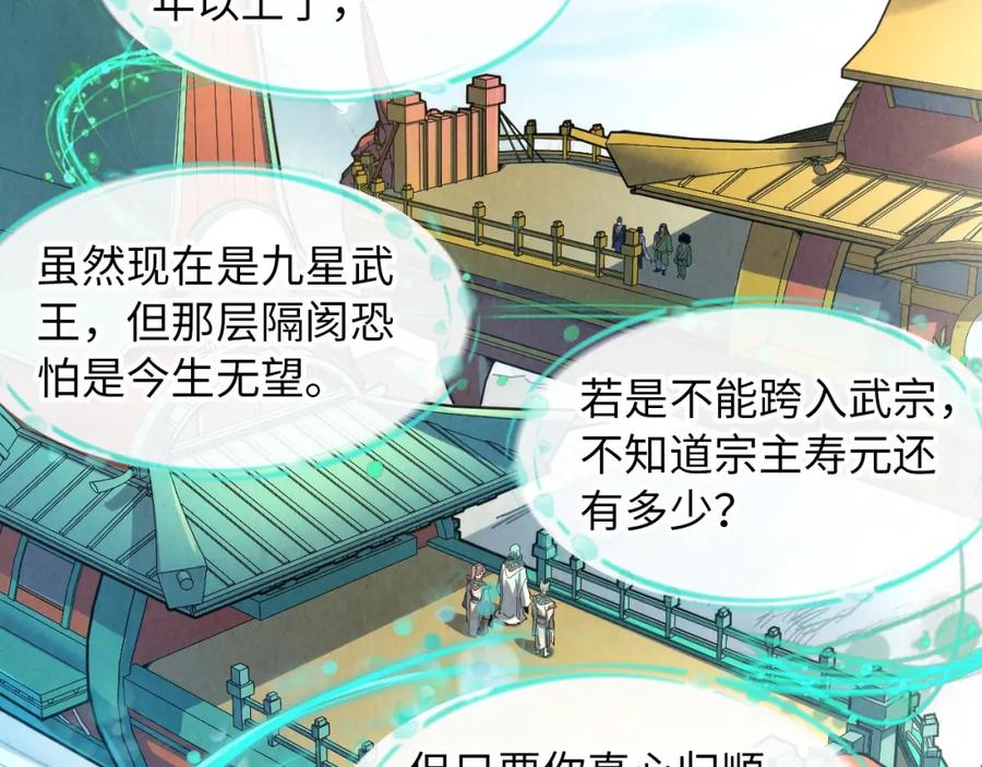 第148话请柬-这一世我要当至尊-太一生水（原著）+A4漫业（第19张）