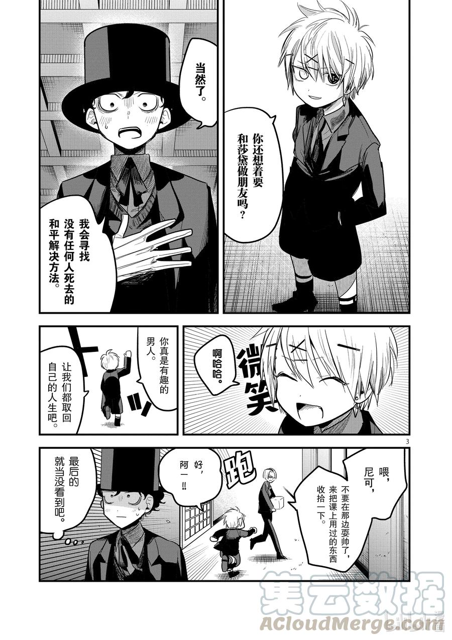 148第148话课程修毕-死神少爷与黑女仆-井上小春,小学馆（第3张）