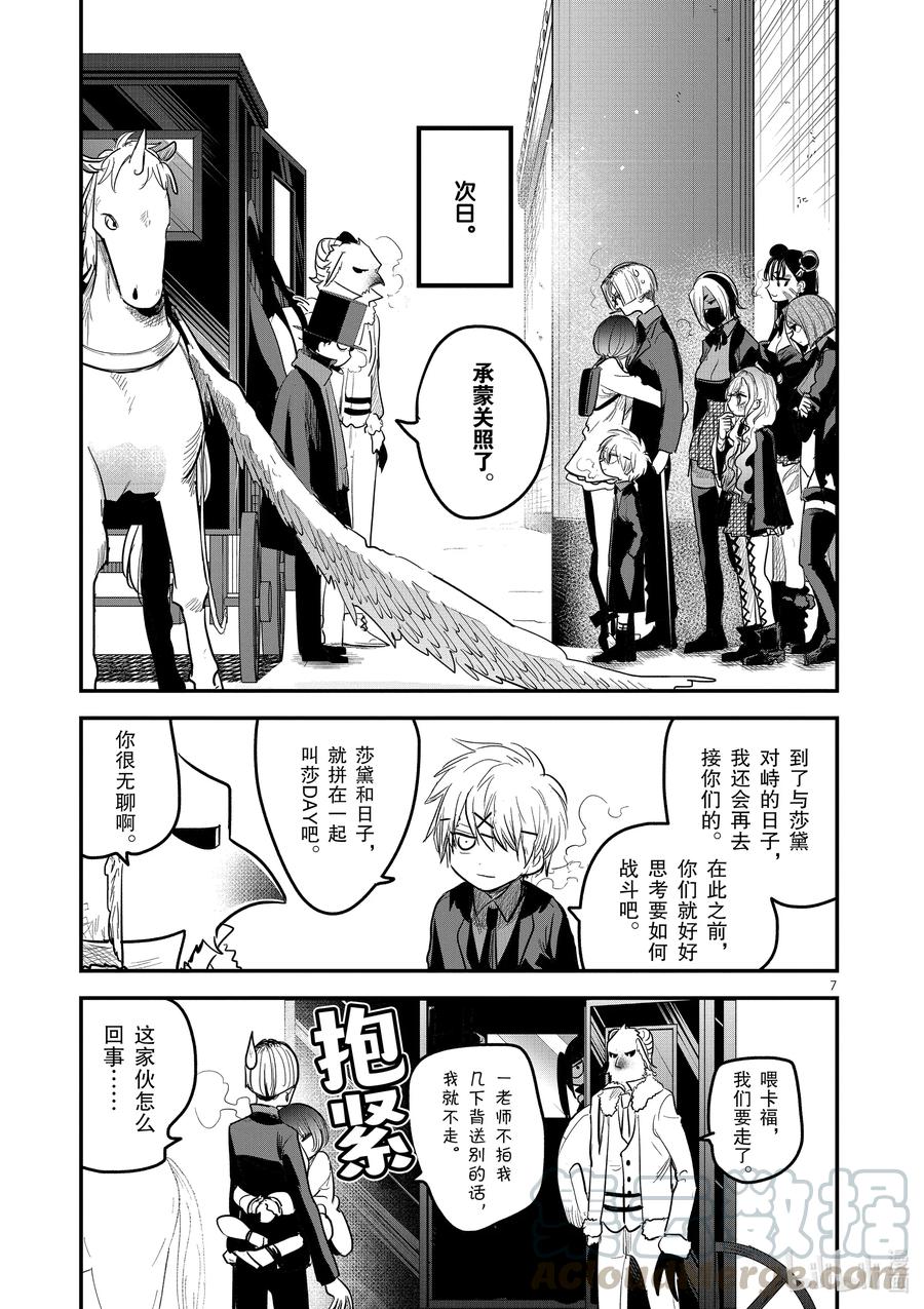 148第148话课程修毕-死神少爷与黑女仆-井上小春,小学馆（第7张）