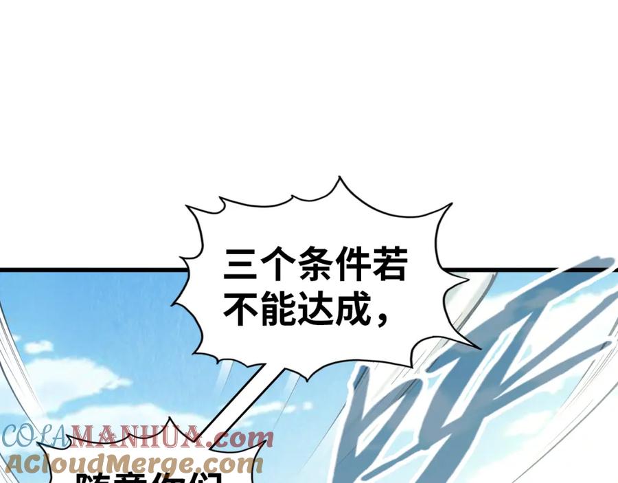 第148话请柬-这一世我要当至尊-太一生水（原著）+A4漫业（第5张）