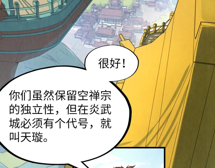 第148话请柬-这一世我要当至尊-太一生水（原著）+A4漫业（第15张）
