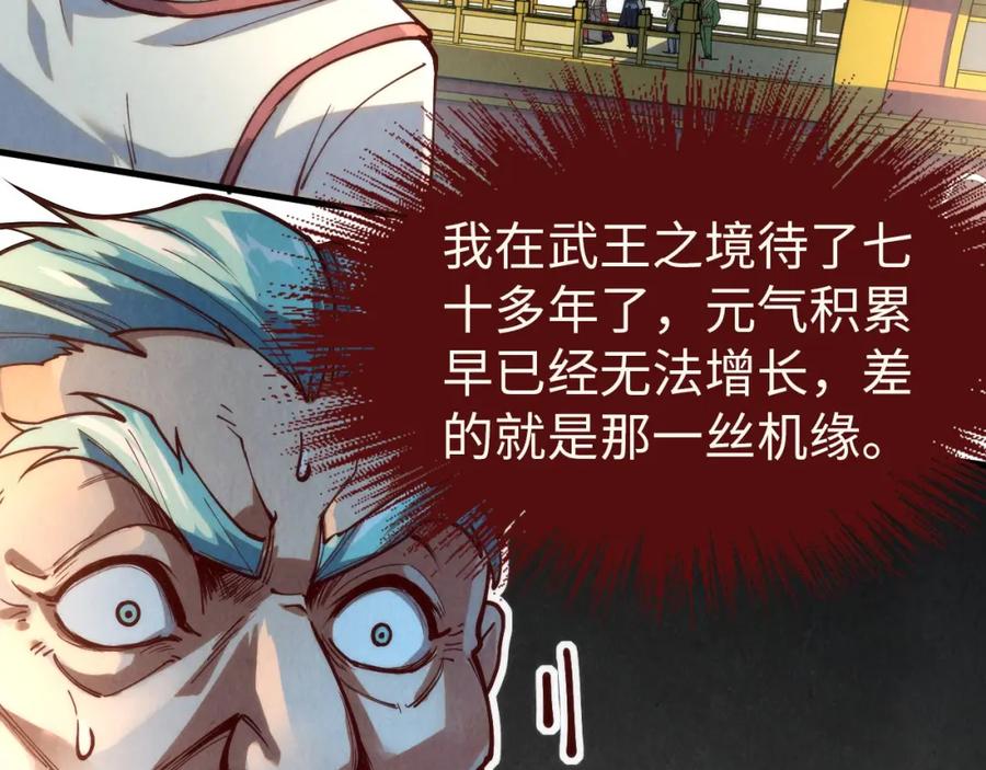 第148话请柬-这一世我要当至尊-太一生水（原著）+A4漫业（第23张）
