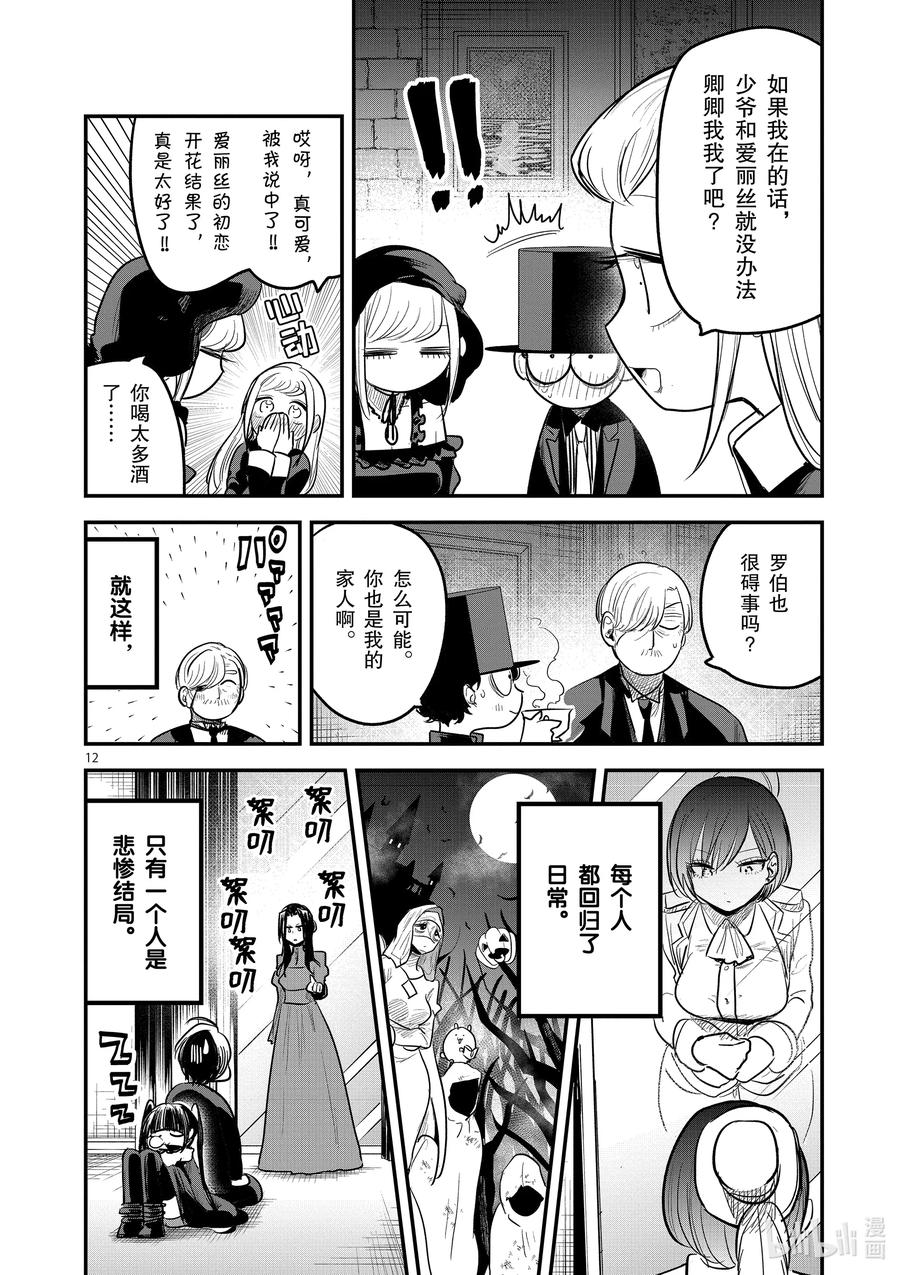 149第149话惊喜-死神少爷与黑女仆-井上小春,小学馆（第12张）