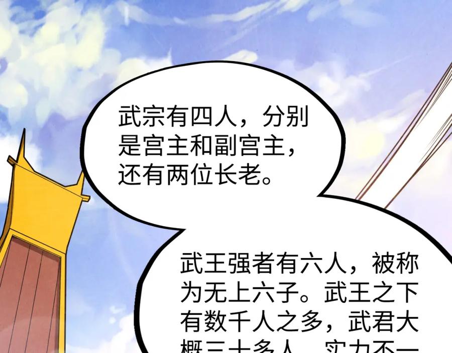第149话强敌-这一世我要当至尊-太一生水（原著）+A4漫业（第19张）