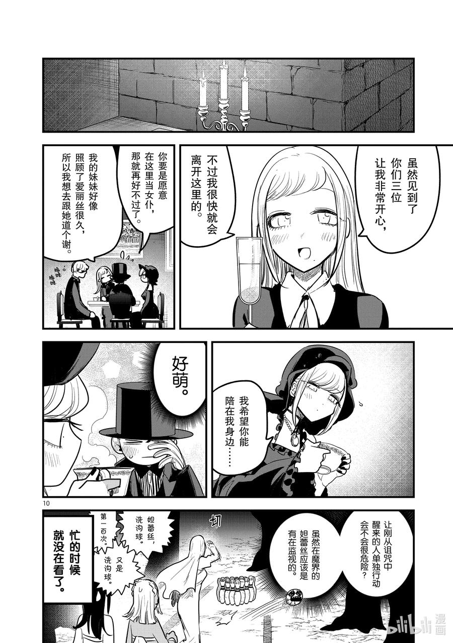 149第149话惊喜-死神少爷与黑女仆-井上小春,小学馆（第10张）