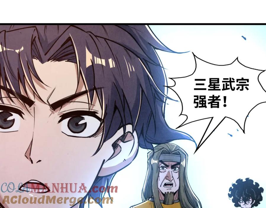 第149话强敌-这一世我要当至尊-太一生水（原著）+A4漫业（第17张）