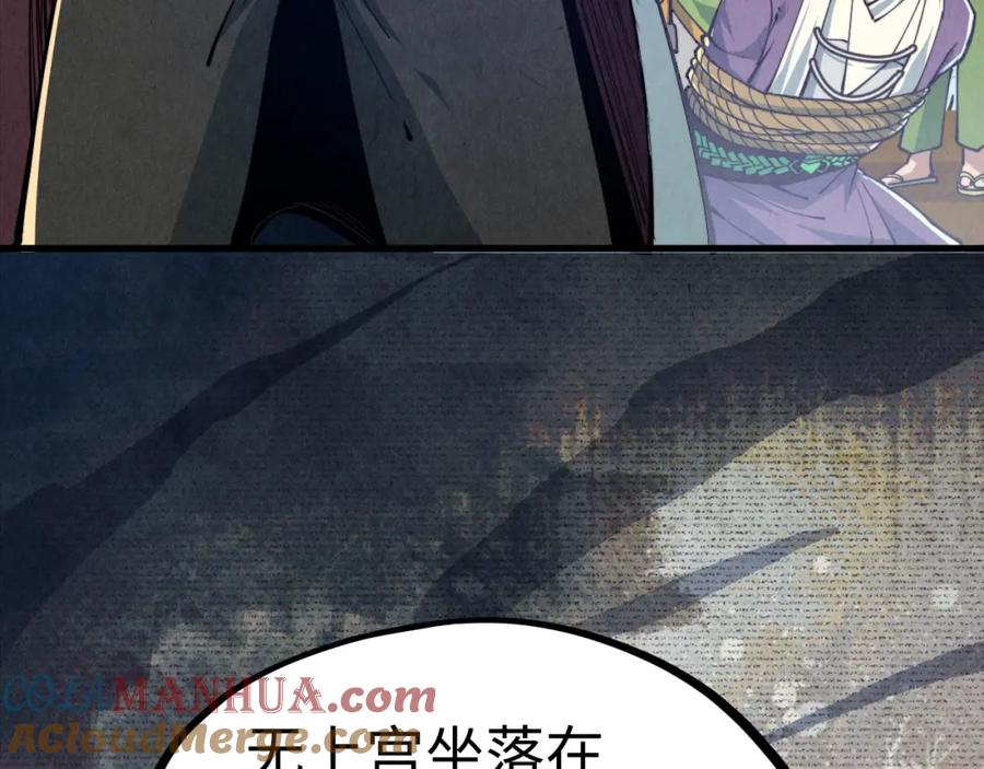 第149话强敌-这一世我要当至尊-太一生水（原著）+A4漫业（第13张）
