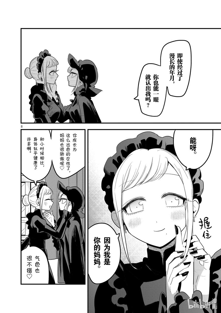 149第149话惊喜-死神少爷与黑女仆-井上小春,小学馆（第8张）