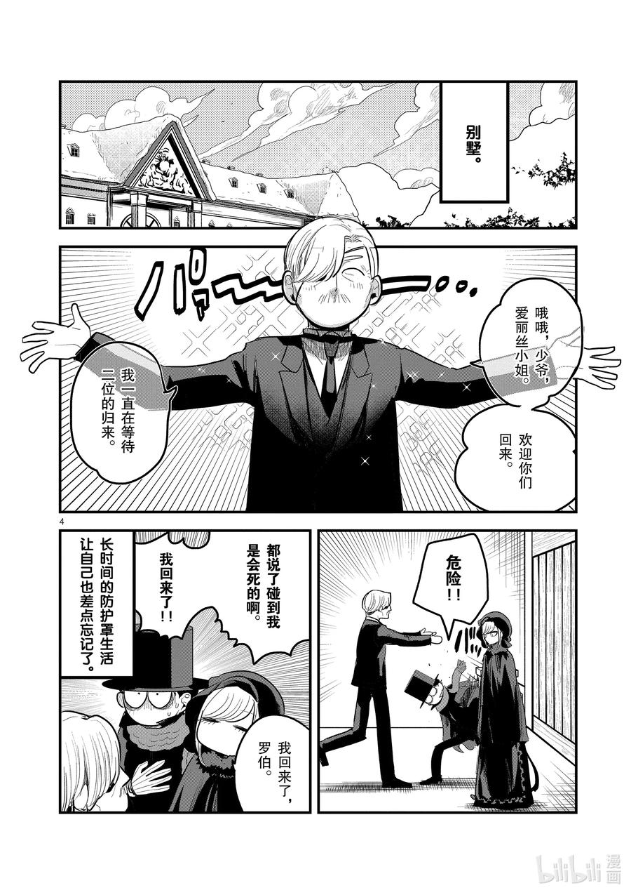 149第149话惊喜-死神少爷与黑女仆-井上小春,小学馆（第4张）