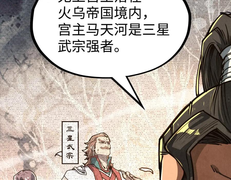 第149话强敌-这一世我要当至尊-太一生水（原著）+A4漫业（第14张）