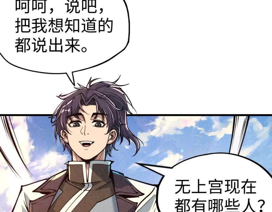 第149话强敌-这一世我要当至尊-太一生水（原著）+A4漫业（第11张）